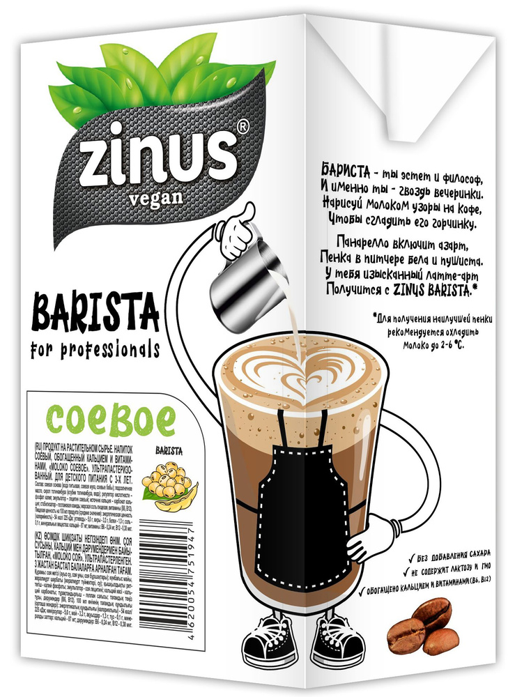 Молоко соевое Barista | 1 л | Zinus